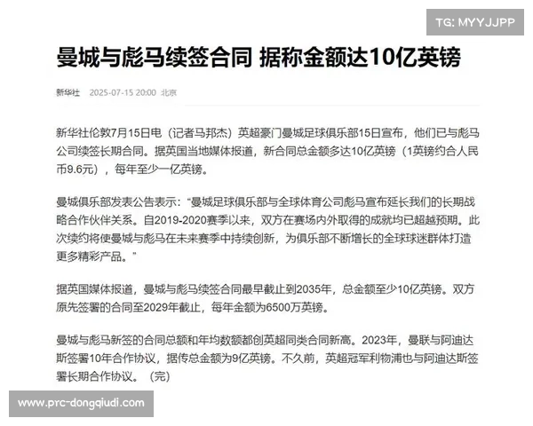 彪马与曼城达成10亿英镑续约创下英超球衣赞助新纪录 彪马与曼城达成10亿英镑续约创下英超球衣赞助新纪录