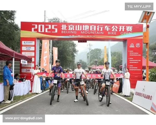 激情驰骋巅峰赛道2025北京山地自行车公开赛总决赛精彩落幕
